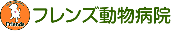 フレンズ動物病院